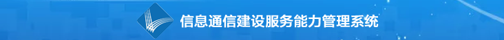 山东省通信行业协会