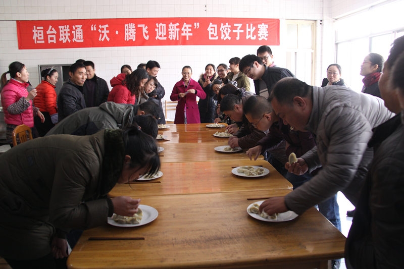 “沃· 腾飞 迎新年”（一）