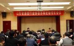 山东省通信行业协会召开各市办事处秘书长会议