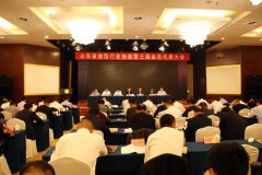 山东省通信行业协会召开第三届会员代表大会