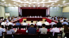 山东省通信行业协会第三届一次理事会议